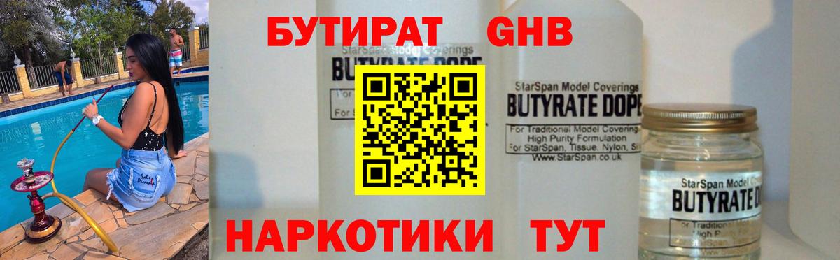 Бутират  БУТИРАТ GHB  Вход с VPN  Кулебаки 