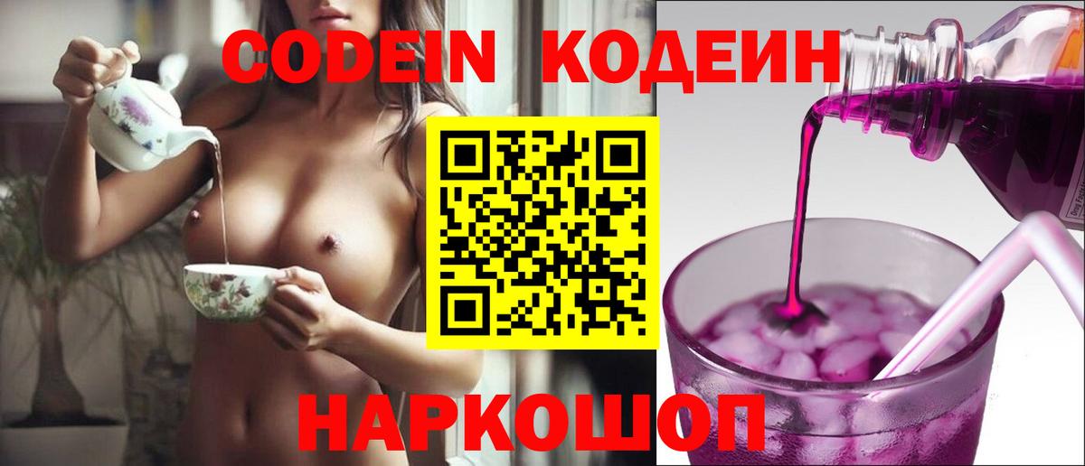 Кодеиновый сироп Lean напиток Lean (лин) Кулебаки