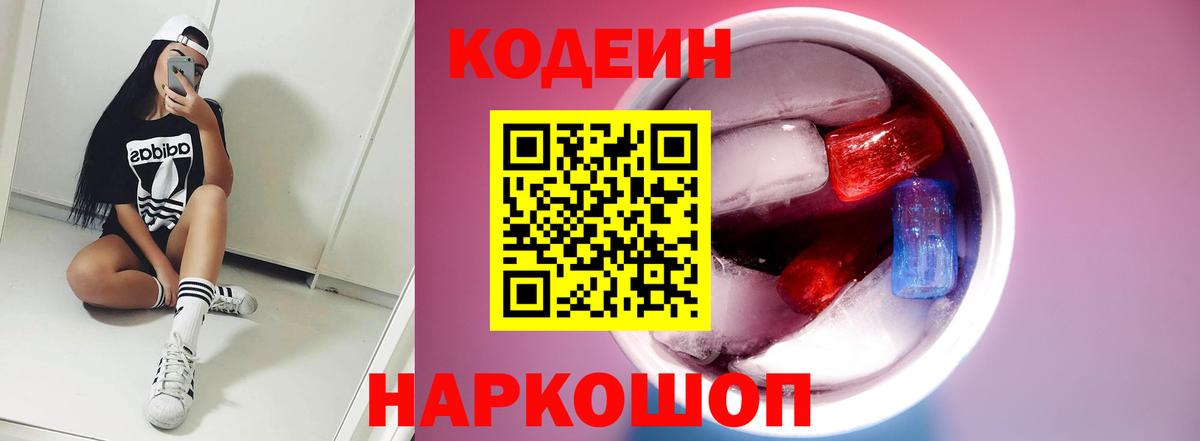 Кулебаки  Кодеиновый сироп Lean напиток Lean (лин)  Codein Purple Drank  Вход с VPN 