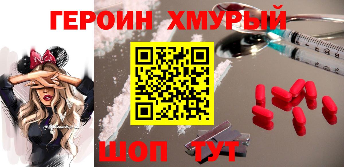 Кулебаки  ГЕРОИН хмурый  Вход с VPN 