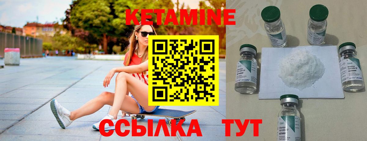 КЕТАМИН VHQ Кулебаки
