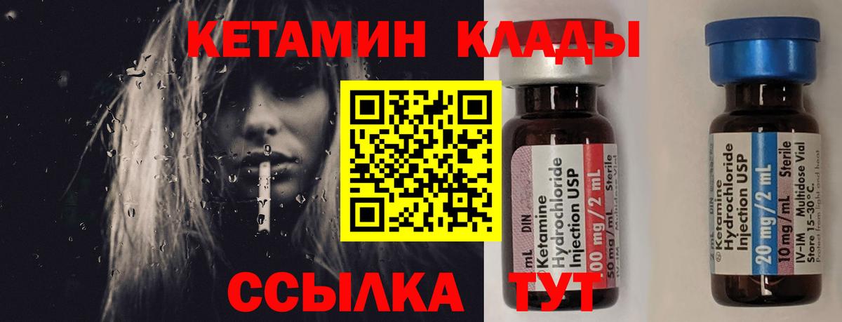 Кетамин Кулебаки